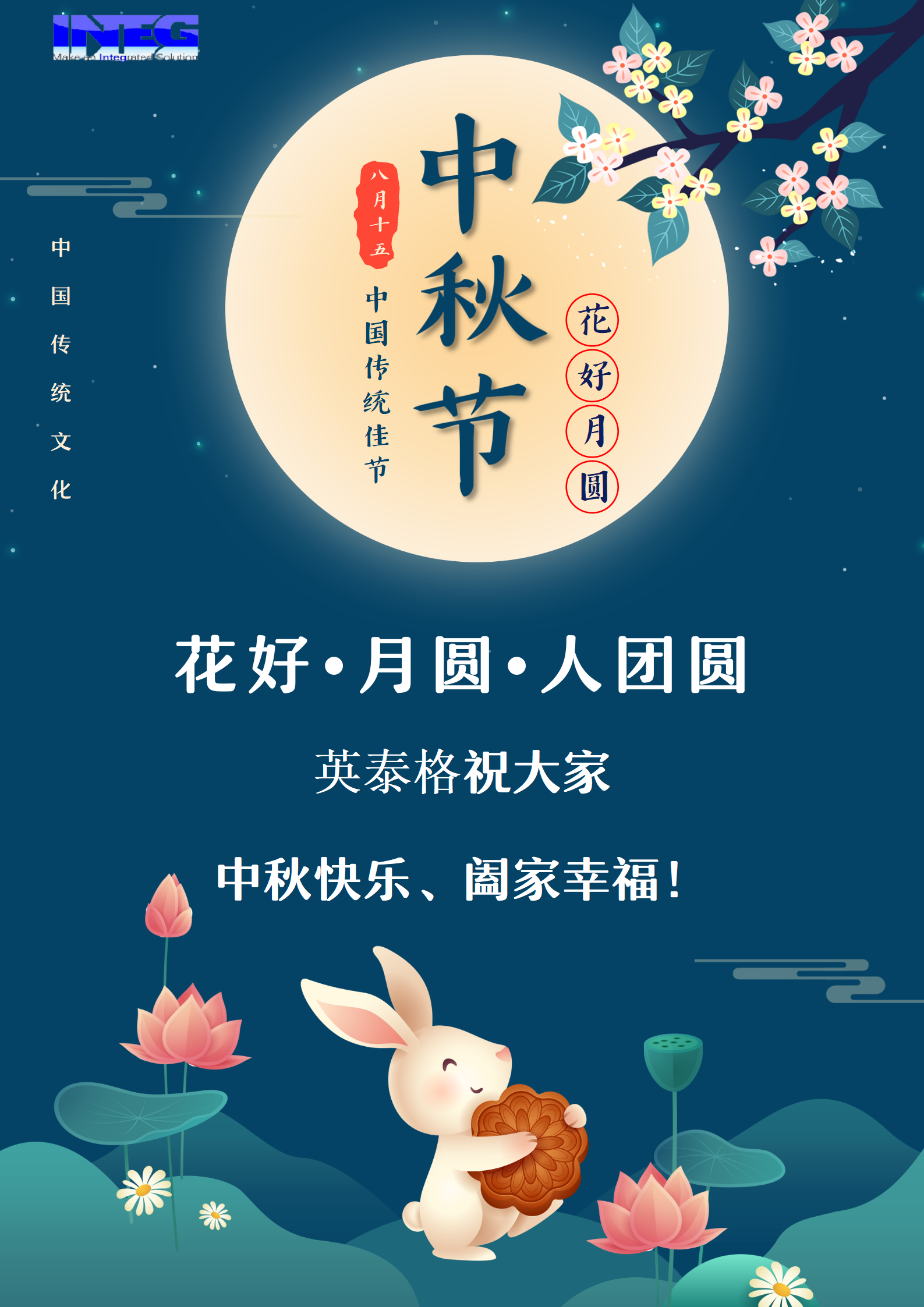 半岛(bandao·中国)祝大家中秋节快乐！